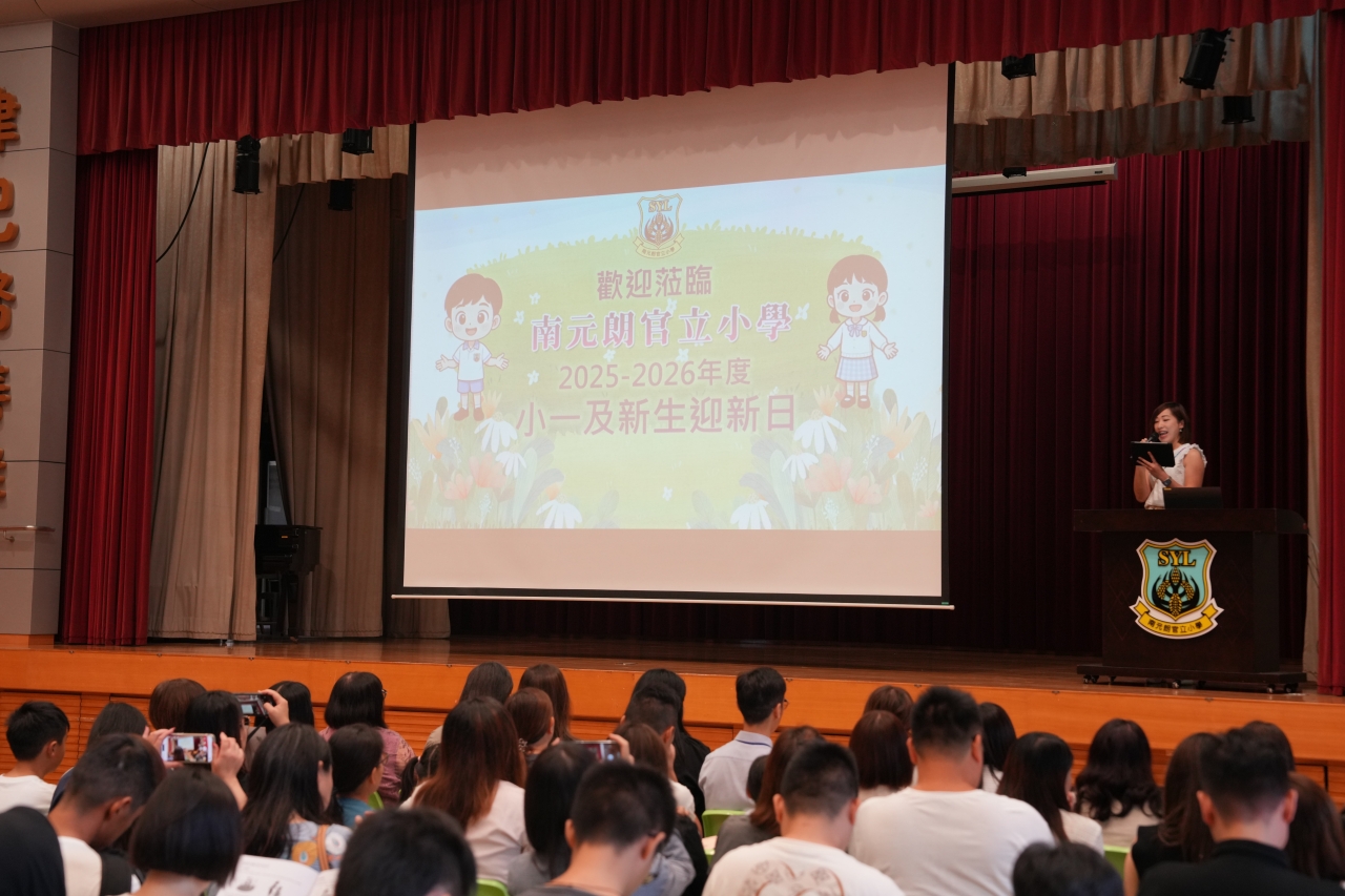 小一新生及插班生迎新日 2025.8.28